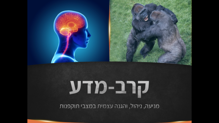 קרב מדע