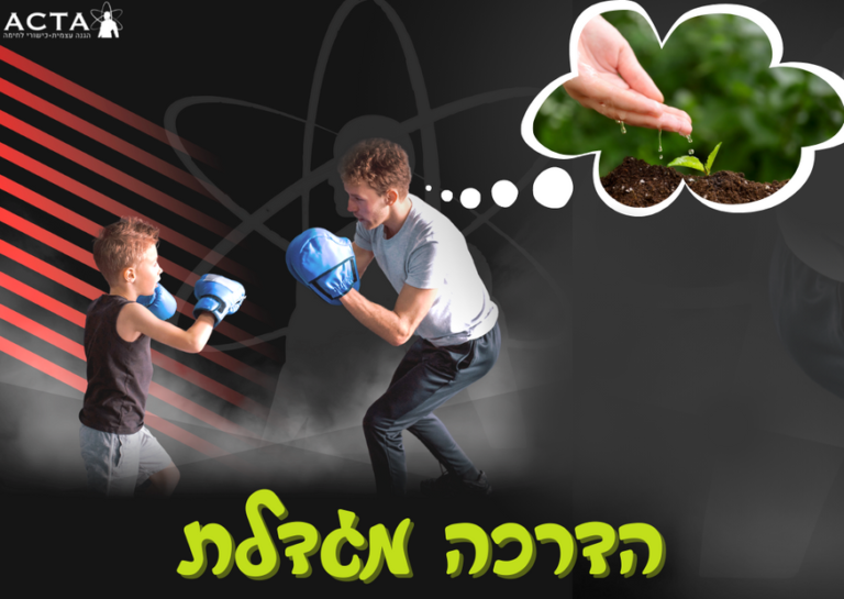 הדרכה מגדלת