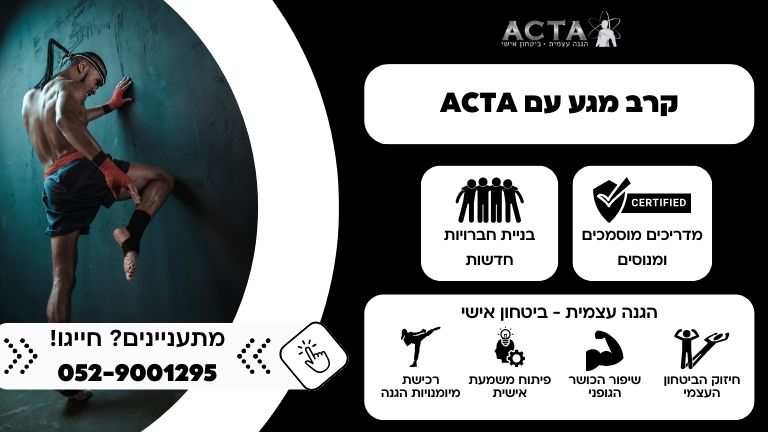 קרב מגע עם ACTA ראיון